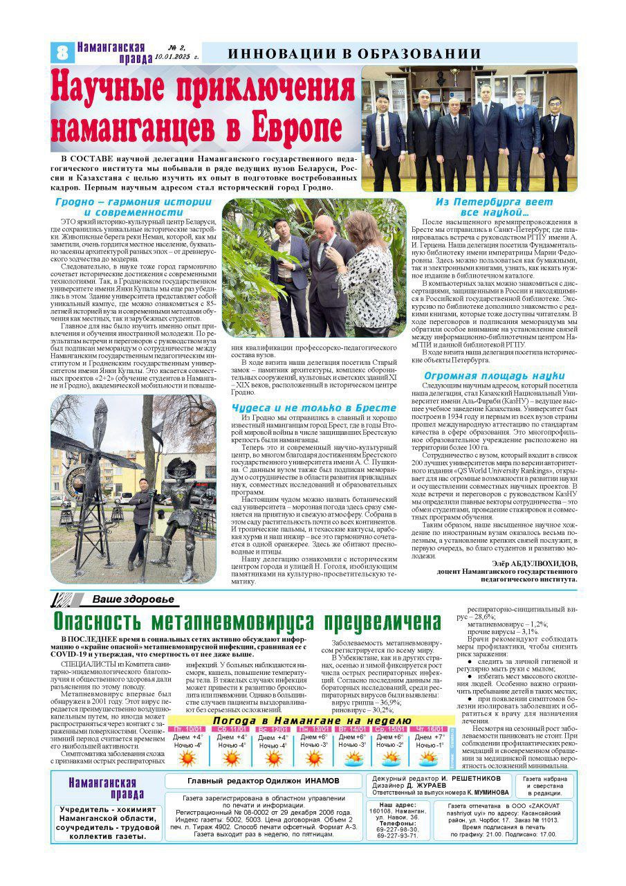 "Наманганская правда"