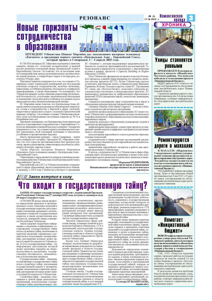 "Наманганская правда" gazetasining 2025-yil 11-aprel 15-sonida Namangan davlat pedagogika instituti