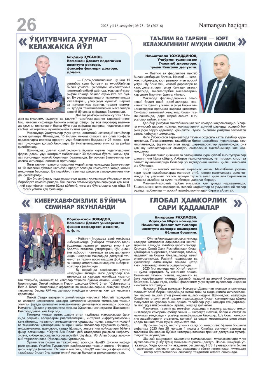 “Namangan haqiqati” gazetasining 18-sentabr  № 75-76 sonida  Namangan davlat pedagogika instituti