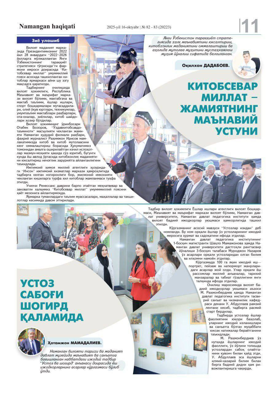 “Namangan haqiqati” gazetasining № 82-83 sonida  Namangan davlat pedagogika instituti