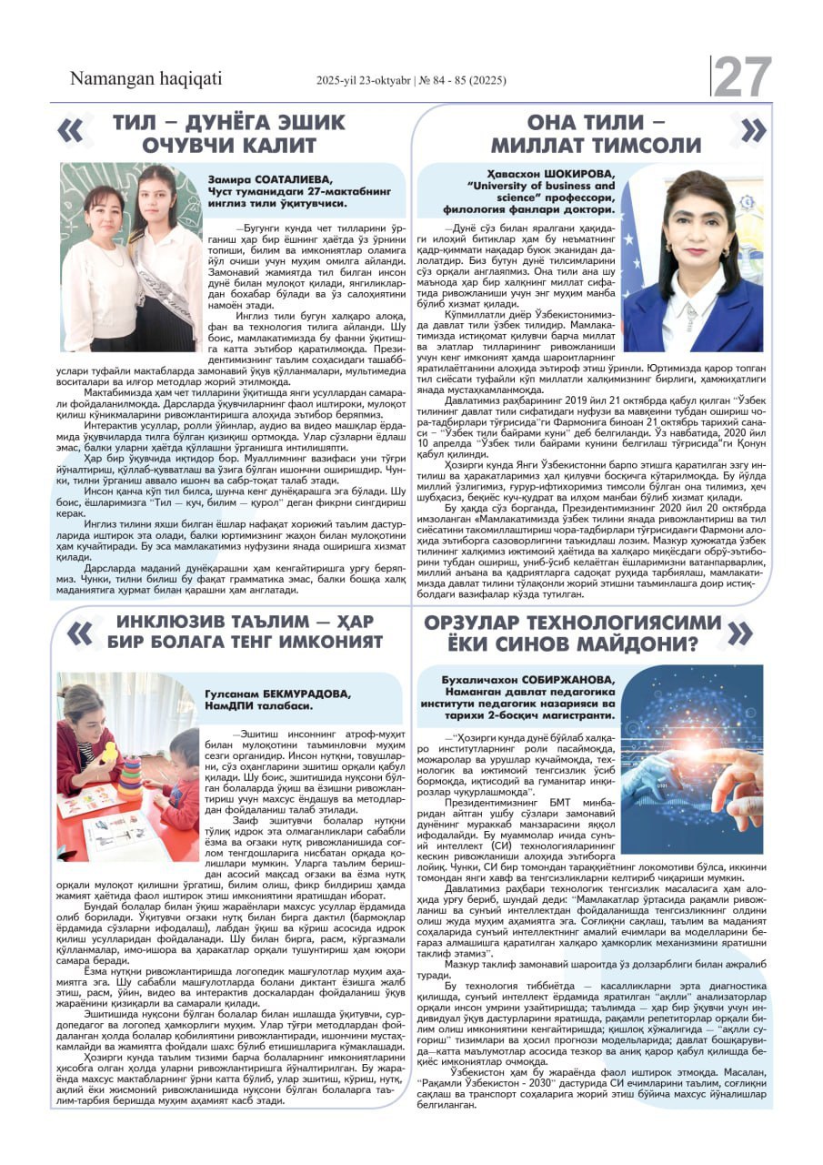 “Namangan haqiqati” gazetasining № 23-oktyabr 84-85 sonida  Namangan davlat pedagogika instituti