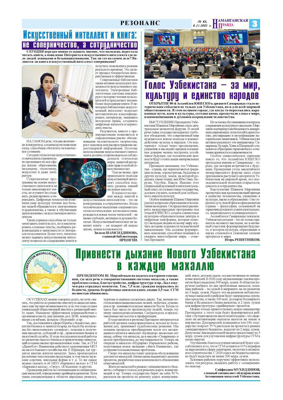 “Наманганская правда” gazetasining 6-noyabr 45-sonida Namangan davlat pedagogika instituti