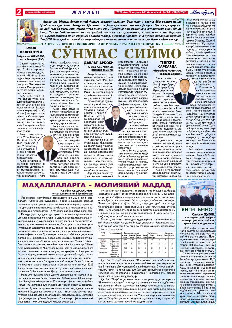 Sohibqiron Amir Temur tavalludiga bag‘ishlangan maqolalar e'lon qilindi.