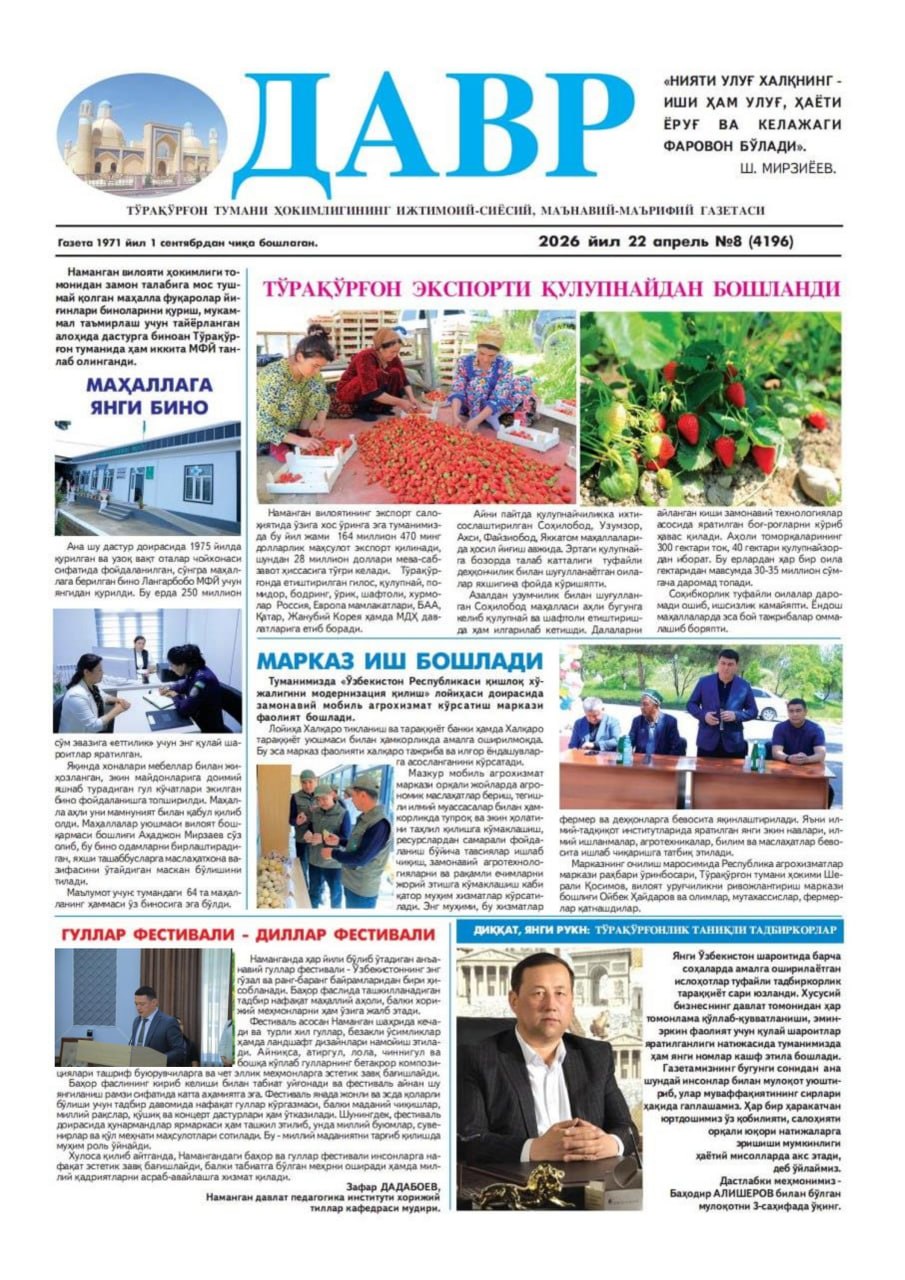 Xorijiy tillar kefedrasi mudiri Z.Dadabayev hamda ushbu kafedraning o'qituvchisi Sh. Mo'minjonovani DAVR gazetasida maqolasi chiqdi