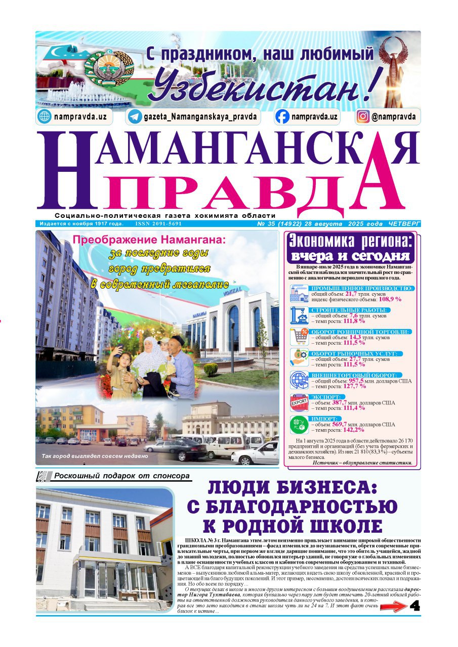“Наманганская правда” gazetasining 28-avgust N35 (149 22)-sonida Namangan davlat pedagogika instituti