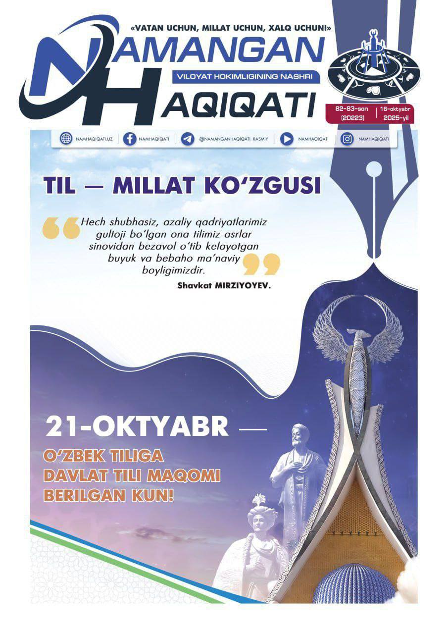 “Namangan haqiqati” gazetasining № 82-83 sonida  Namangan davlat pedagogika instituti