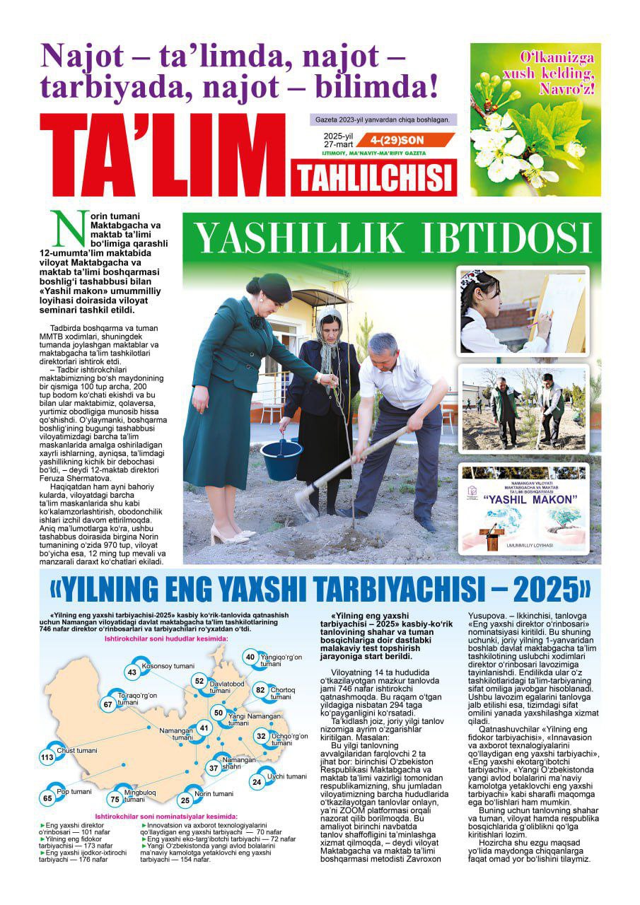 "Ta'lim tahlilchisi" gazetasining 2025-yil 27-mart 4-sonida Namangan davlat pedagogika instituti