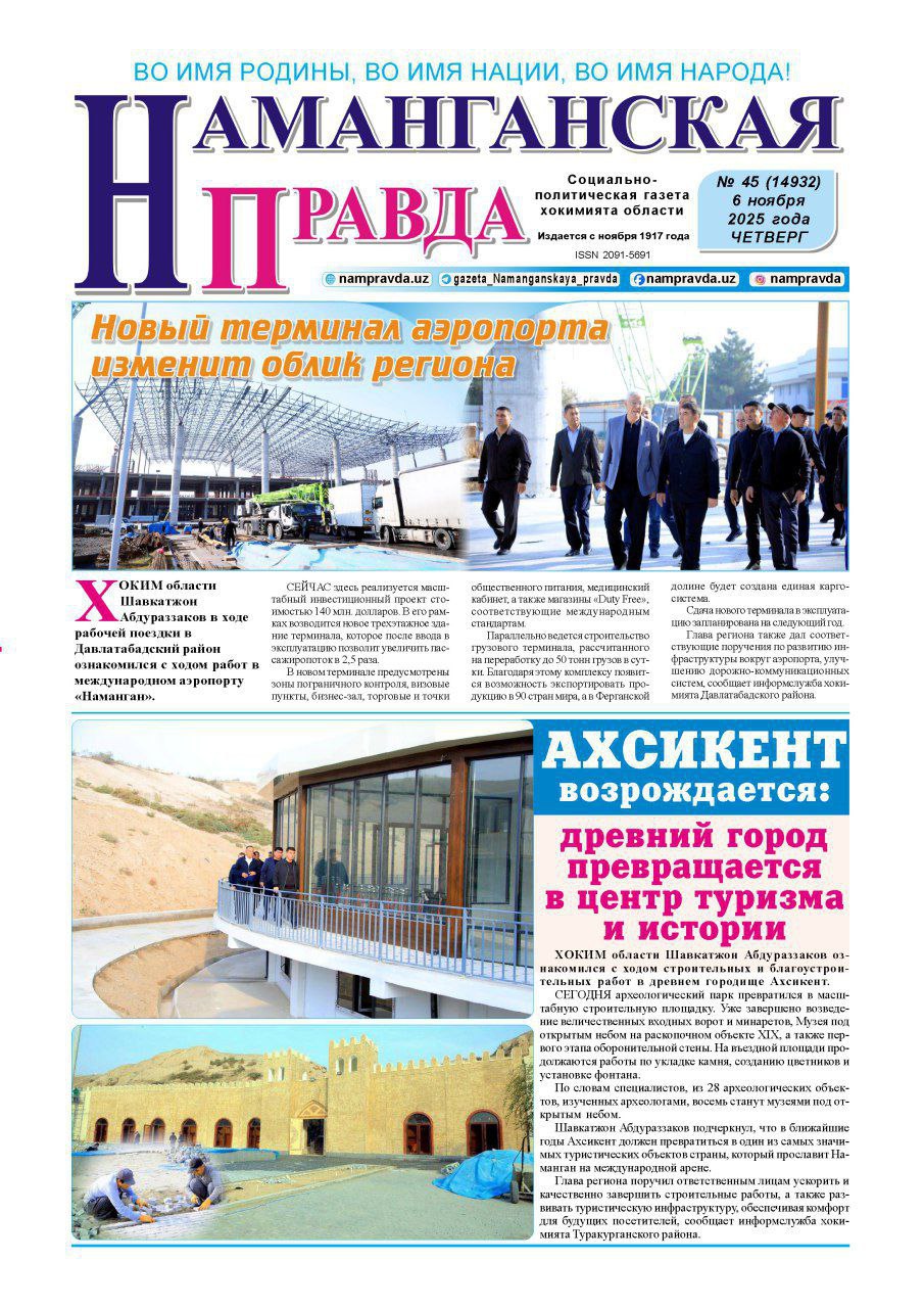 “Наманганская правда” gazetasining 6-noyabr 45-sonida Namangan davlat pedagogika instituti