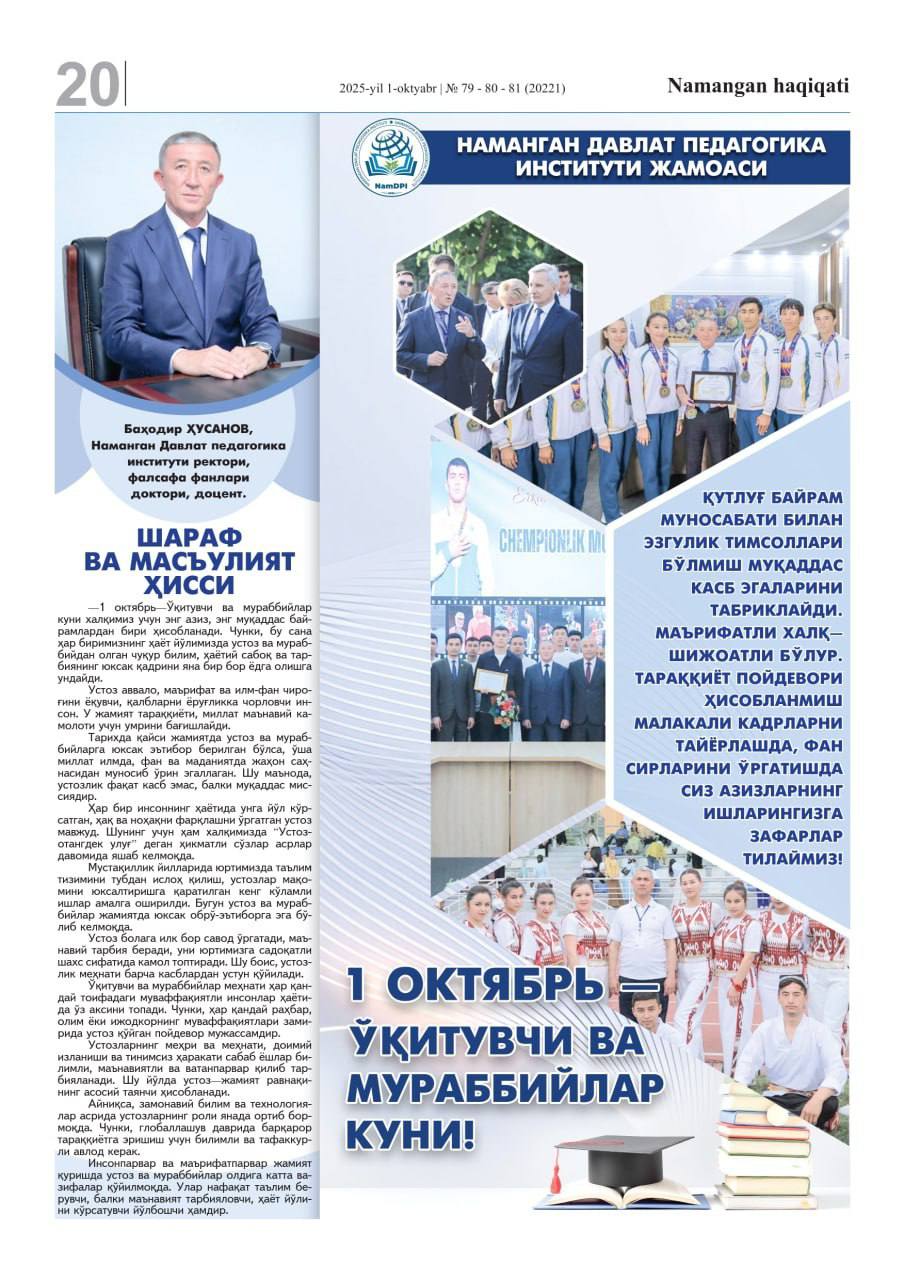 “Namangan haqiqati” gazetasining 1-oktyabr № 79-80-81 sonida Namangan davlat pedagogika instituti
