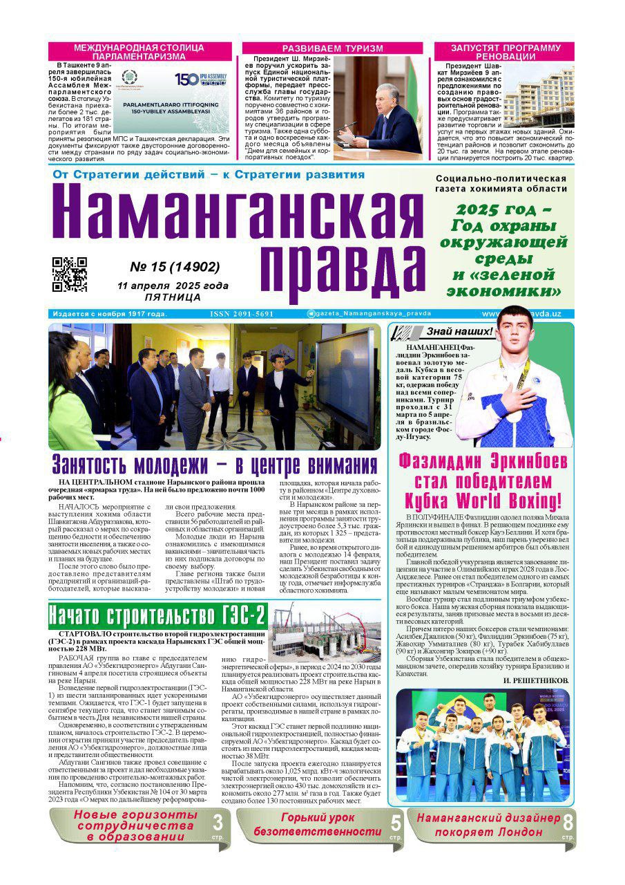 "Наманганская правда" gazetasining 2025-yil 11-aprel 15-sonida Namangan davlat pedagogika instituti